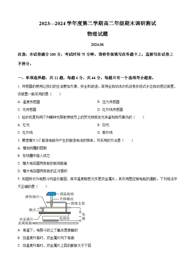 江苏省淮安市2023-2024学年高二下学期6月期末考试物理试题 Word版含答案第1页