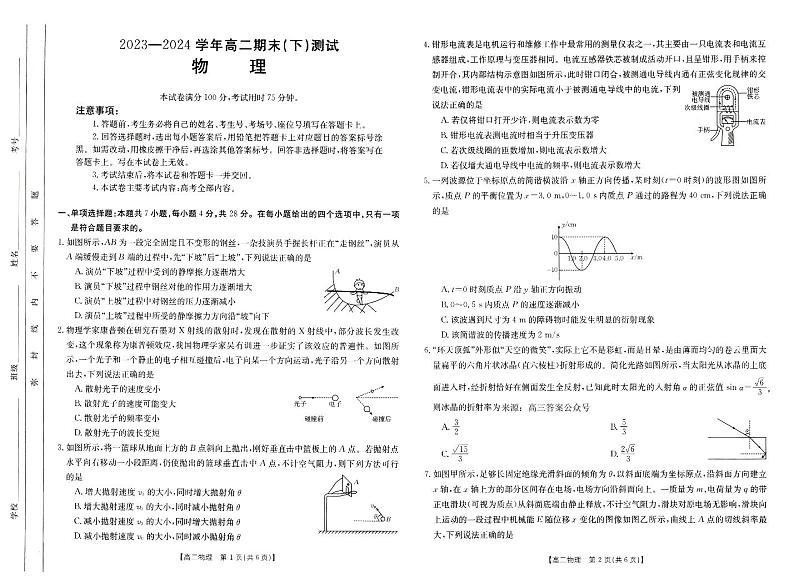 河南省新乡市2023-2024学年高二下学期7月期末物理试题01