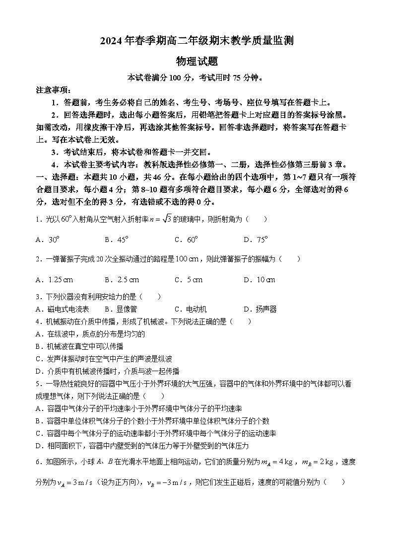 广西贵港市2023-2024学年高二下学期7月期末考试物理试卷（Word版附答案）01