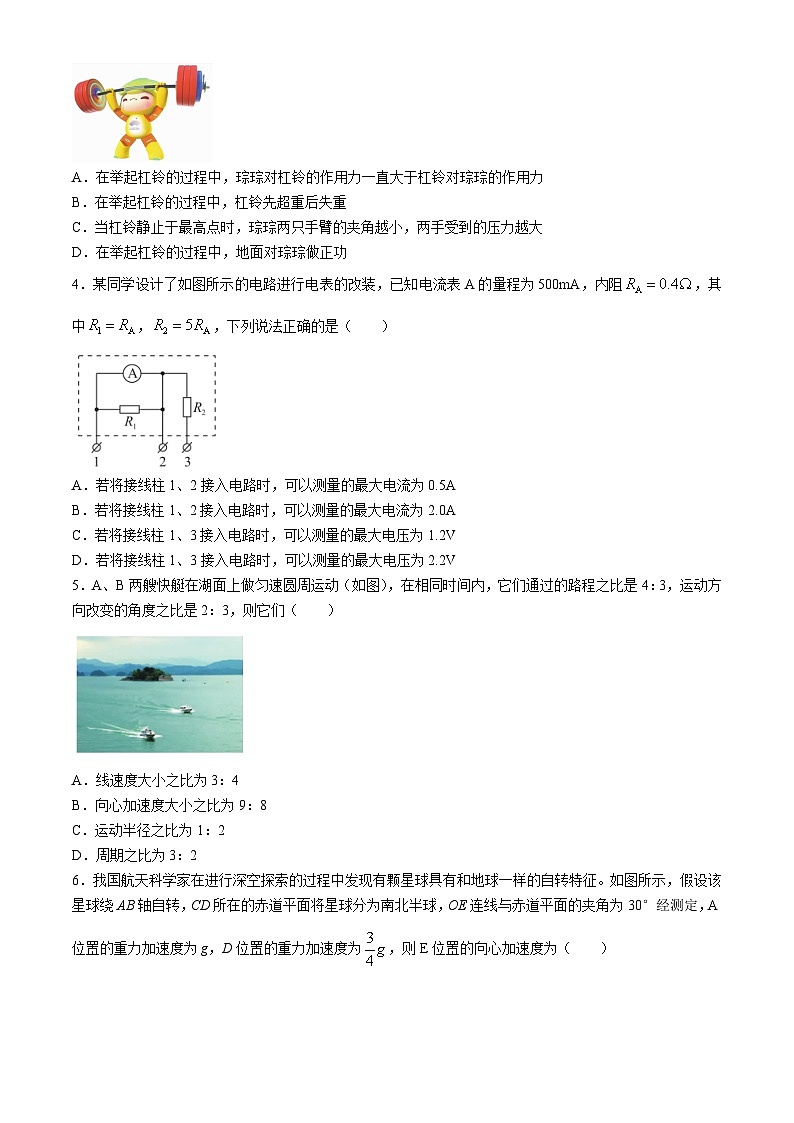 湖北省五市州2023-2024学年高一下学期7月期末联考物理试卷（Word版附答案）第2页