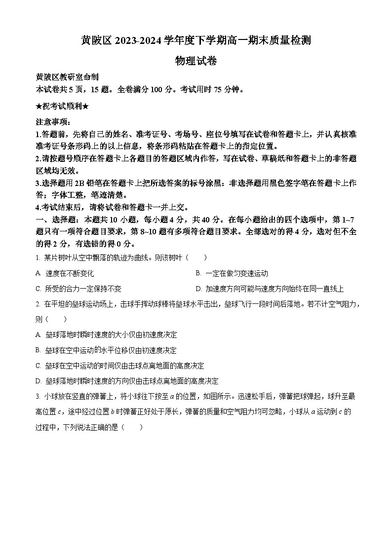 湖北省武汉市黄陂区2023-2024学年高一下学期7月期末联考物理试卷（Word版附解析）01