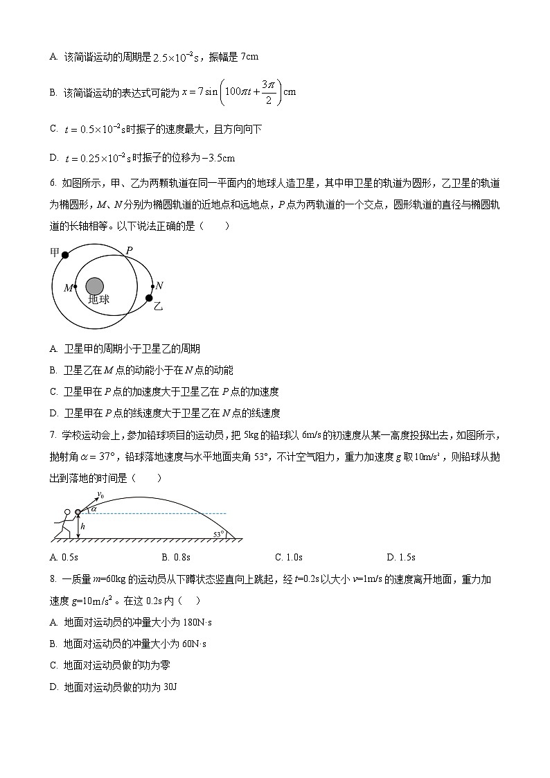 湖北省武汉市黄陂区2023-2024学年高一下学期7月期末联考物理试卷（Word版附解析）03