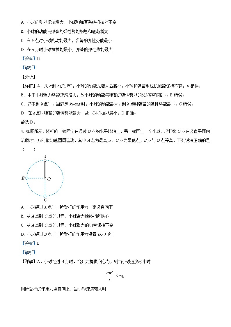 湖北省武汉市黄陂区2023-2024学年高一下学期7月期末联考物理试卷（Word版附解析）03