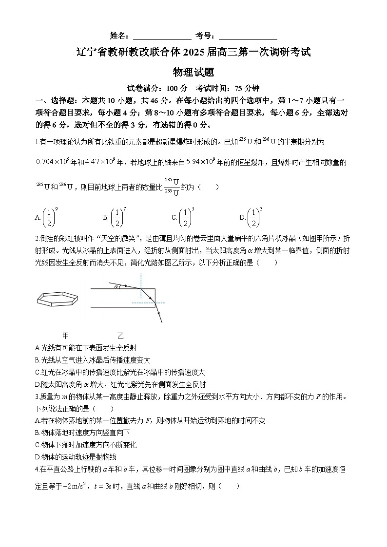 辽宁省教研教改联合体2025届高三上学期一模物理试卷（Word版附答案）第1页