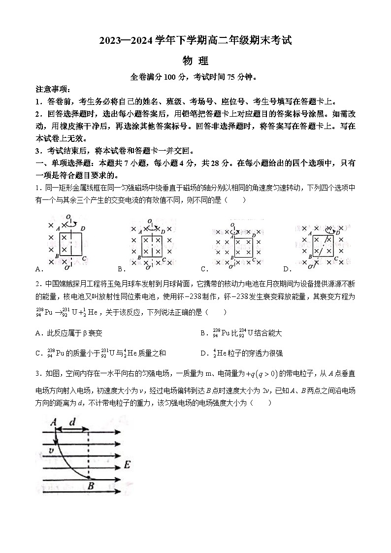 山西省晋城市部分高中学校2023-2024学年高二下学期7月期末考试物理试卷（Word版附解析）01