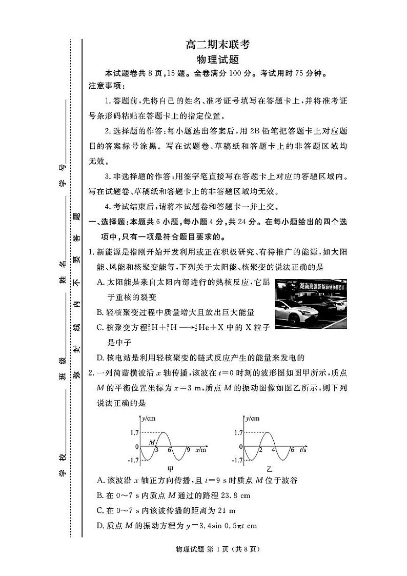 物理-河北省衡水金卷2024年高二年级下学期7月期末联考考试试题和答案第1页