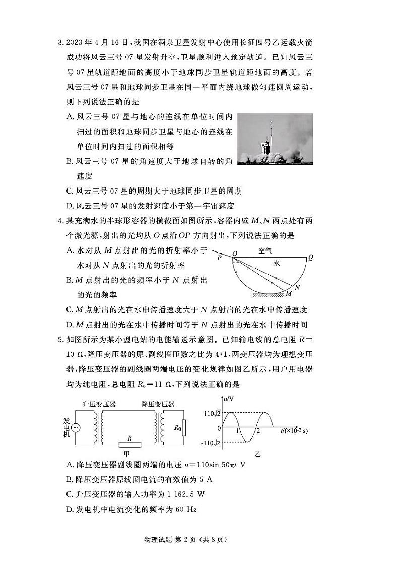 物理-河北省衡水金卷2024年高二年级下学期7月期末联考考试试题和答案第2页