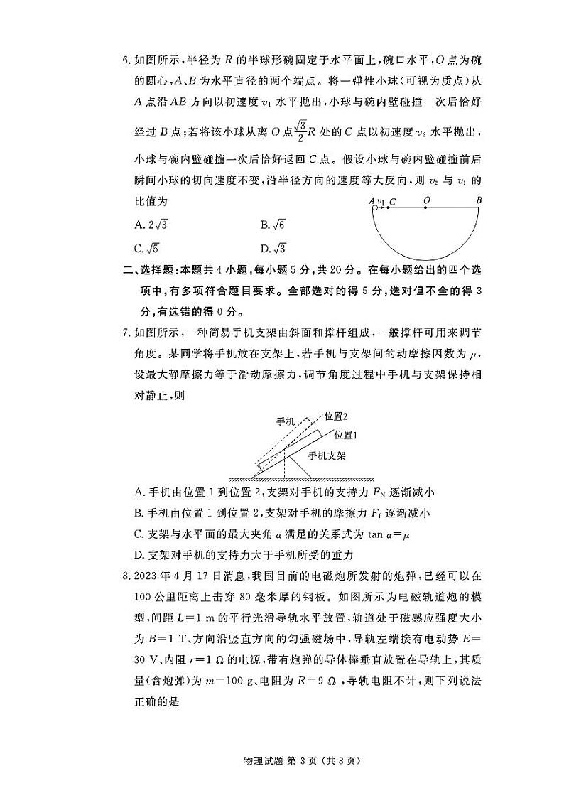 物理-河北省衡水金卷2024年高二年级下学期7月期末联考考试试题和答案第3页