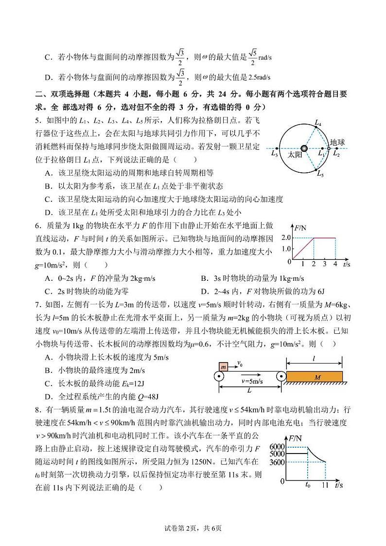 福州一中2024年高一下学期期末考试物理试题+答案第2页