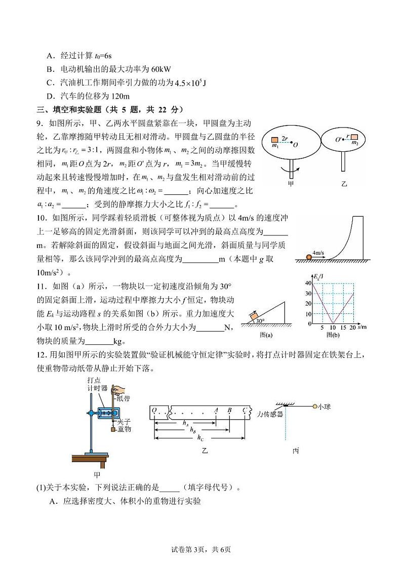 福州一中2024年高一下学期期末考试物理试题+答案第3页