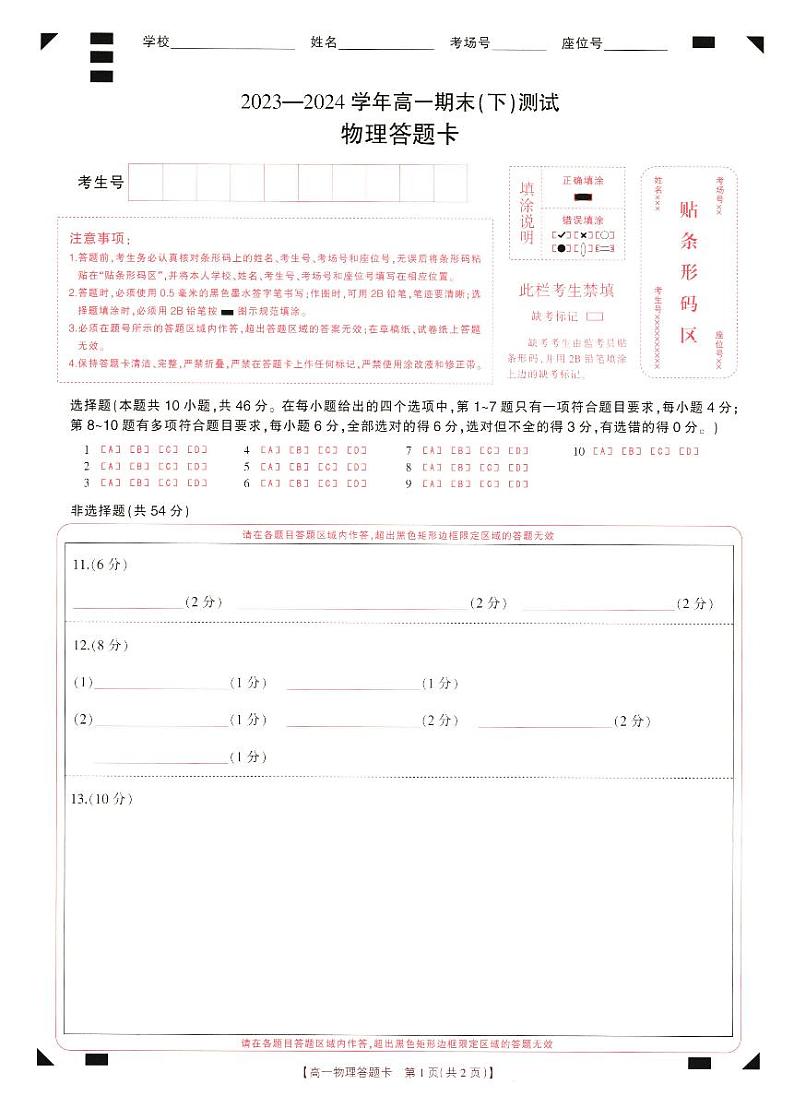 高一物理期末答题卡第1页