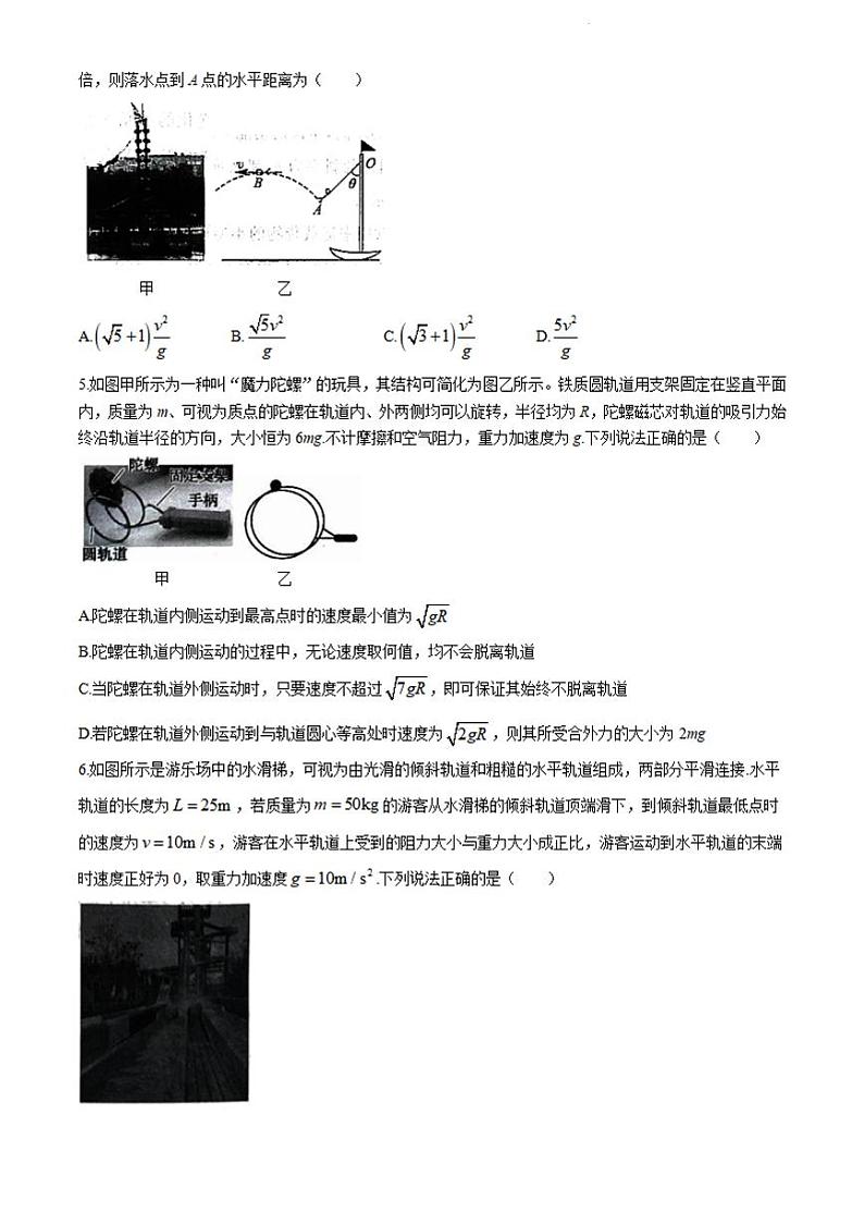 物理-甘肃省武威市2023-2024学年高一下学期6月月考第2页