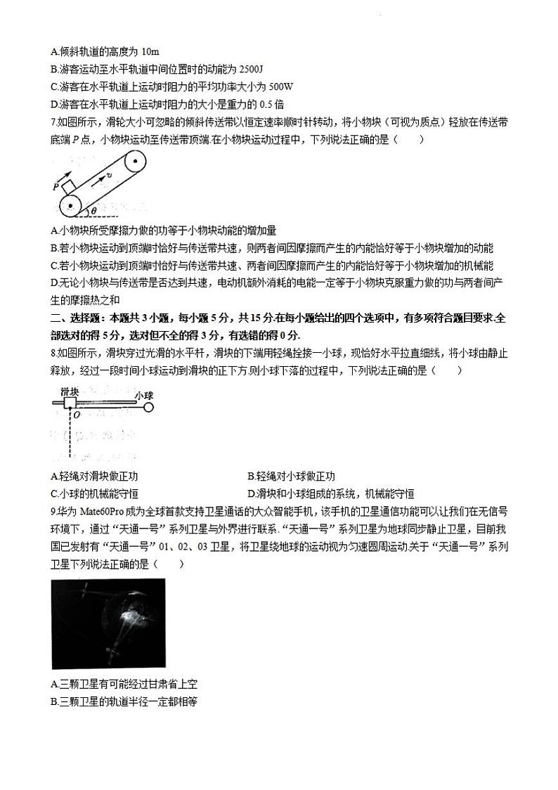 物理-甘肃省武威市2023-2024学年高一下学期6月月考第3页
