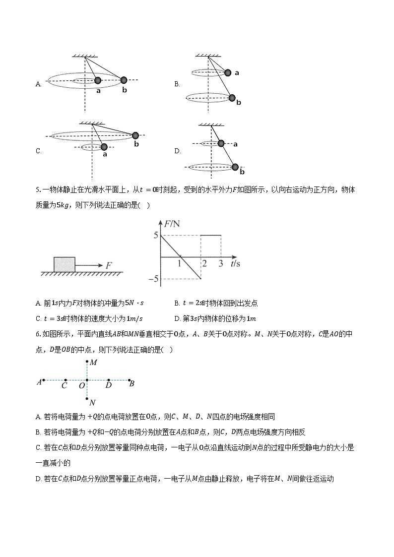 2023-2024学年重庆市主城区七校联考高一（下）期末物理试卷（含解析）第2页