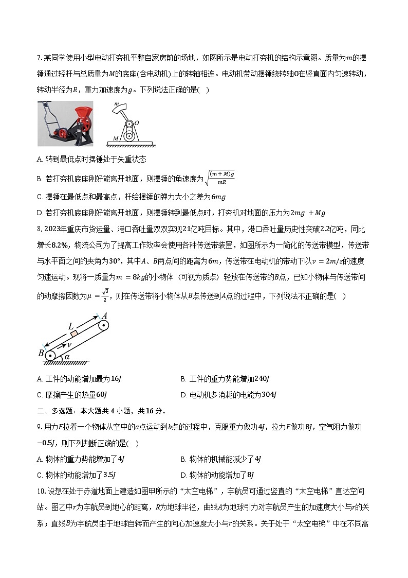 2023-2024学年重庆市主城区七校联考高一（下）期末物理试卷（含解析）第3页