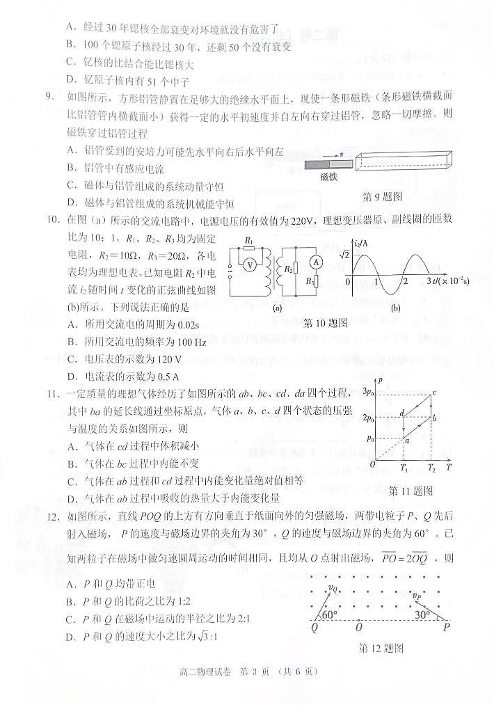 广东省大湾区2023-2024学年高二下学期期末考试物理试题03
