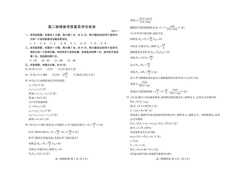 山东省潍坊市2024年7月高二年级下学期期末学习质量检测物理01