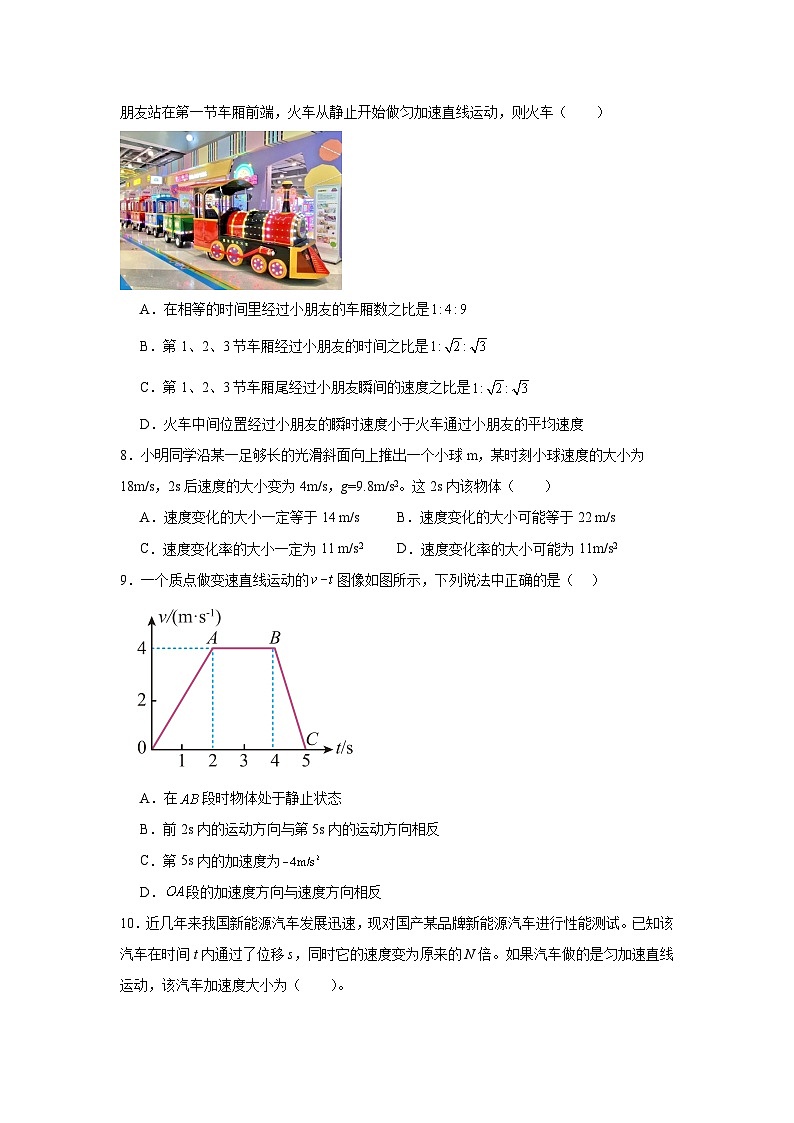 物理高考《一轮复习综合检测AB卷》第一章　运动的描述（AB卷）03