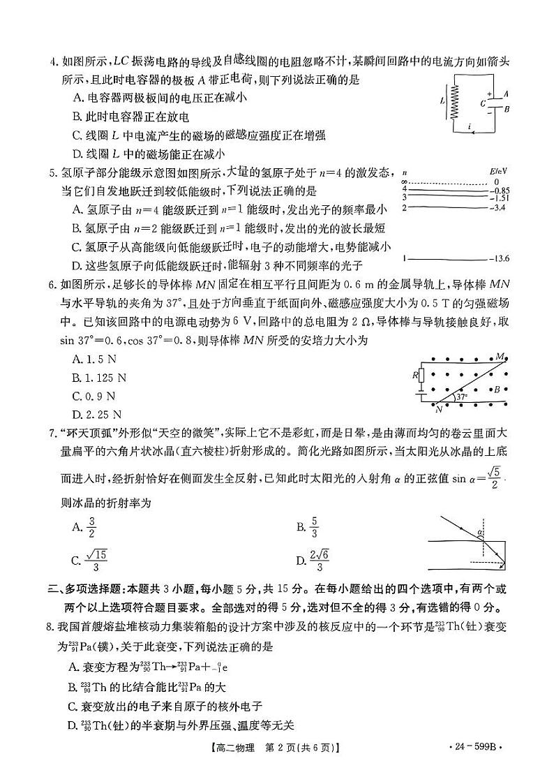 贵州省黔东南苗族侗族自治州2023-2024学年高二下学期期末考试物理试题第2页