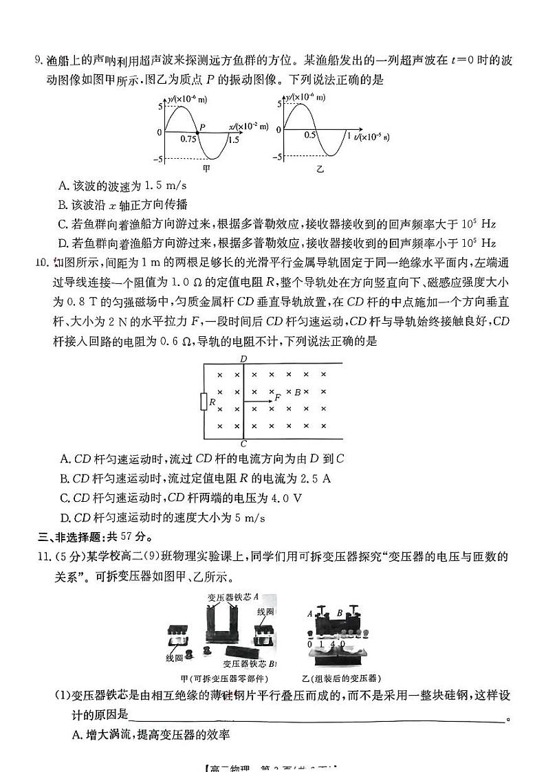 贵州省黔东南苗族侗族自治州2023-2024学年高二下学期期末考试物理试题第3页