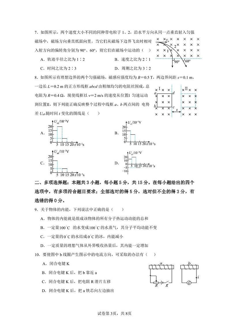四川省眉山市仁寿县三校2023-2024学年高一下学期7月期末联考物理试题第3页