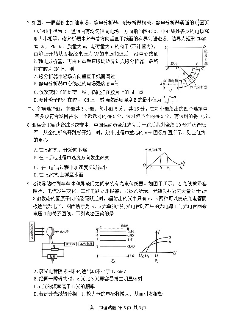 贵州省安顺市2023-2024学年高二下学期期末考试物理试题03