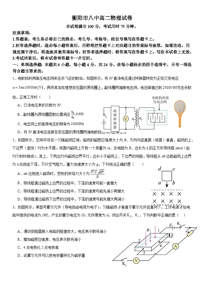 湖南省衡阳市第八中学2023-2024学年高二下学期期末物理试卷01