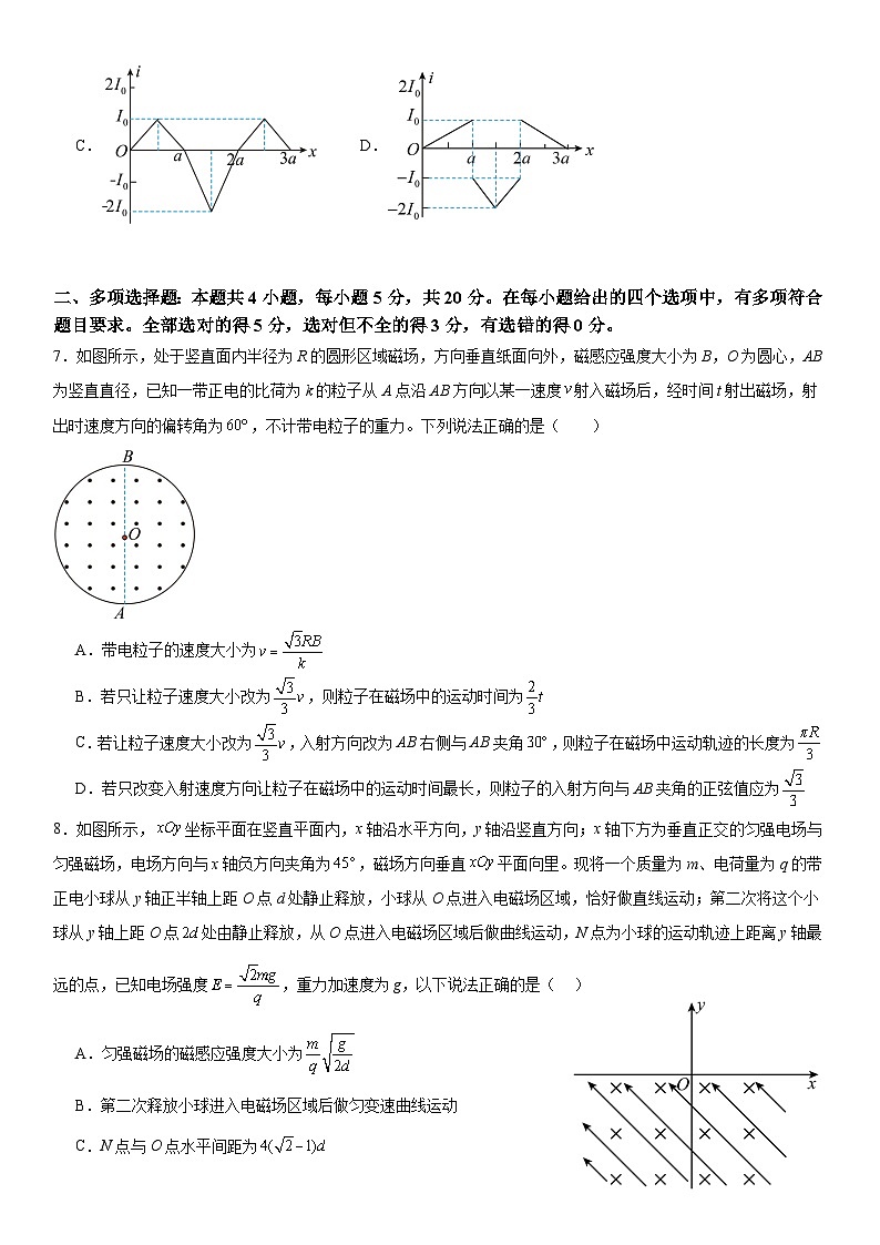 湖南省衡阳市第八中学2023-2024学年高二下学期期末物理试卷03