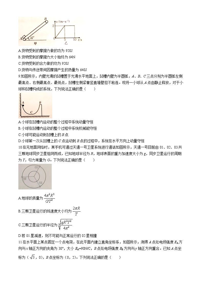 吉林省通化市靖宇中学、东辽一中等学校2023-2024学年高一下学期7月期末物理试题第3页