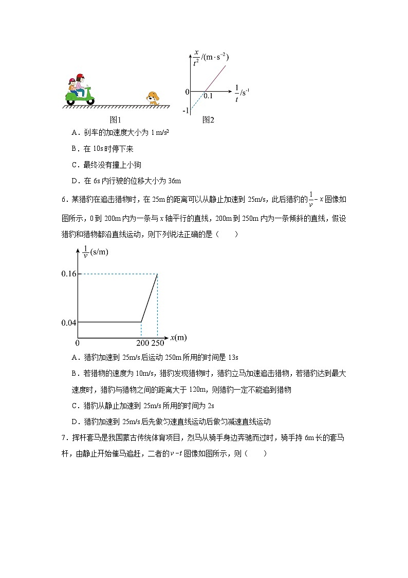 备战2025年高考物理抢分试题（新高考通用）01运动图像含解析答案第3页