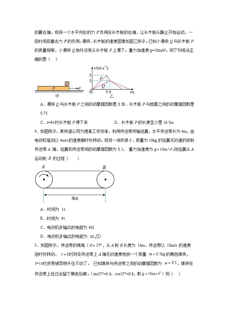 备战2025年高考物理抢分试题（新高考通用）04滑块木板模型和传送带模型试卷含解析答案02