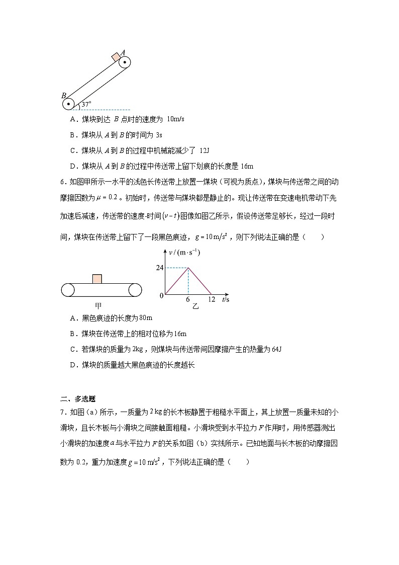 备战2025年高考物理抢分试题（新高考通用）04滑块木板模型和传送带模型试卷含解析答案03