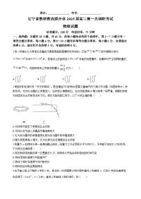 2025辽宁省教研教改联合体高三上学期一模试题物理含答案