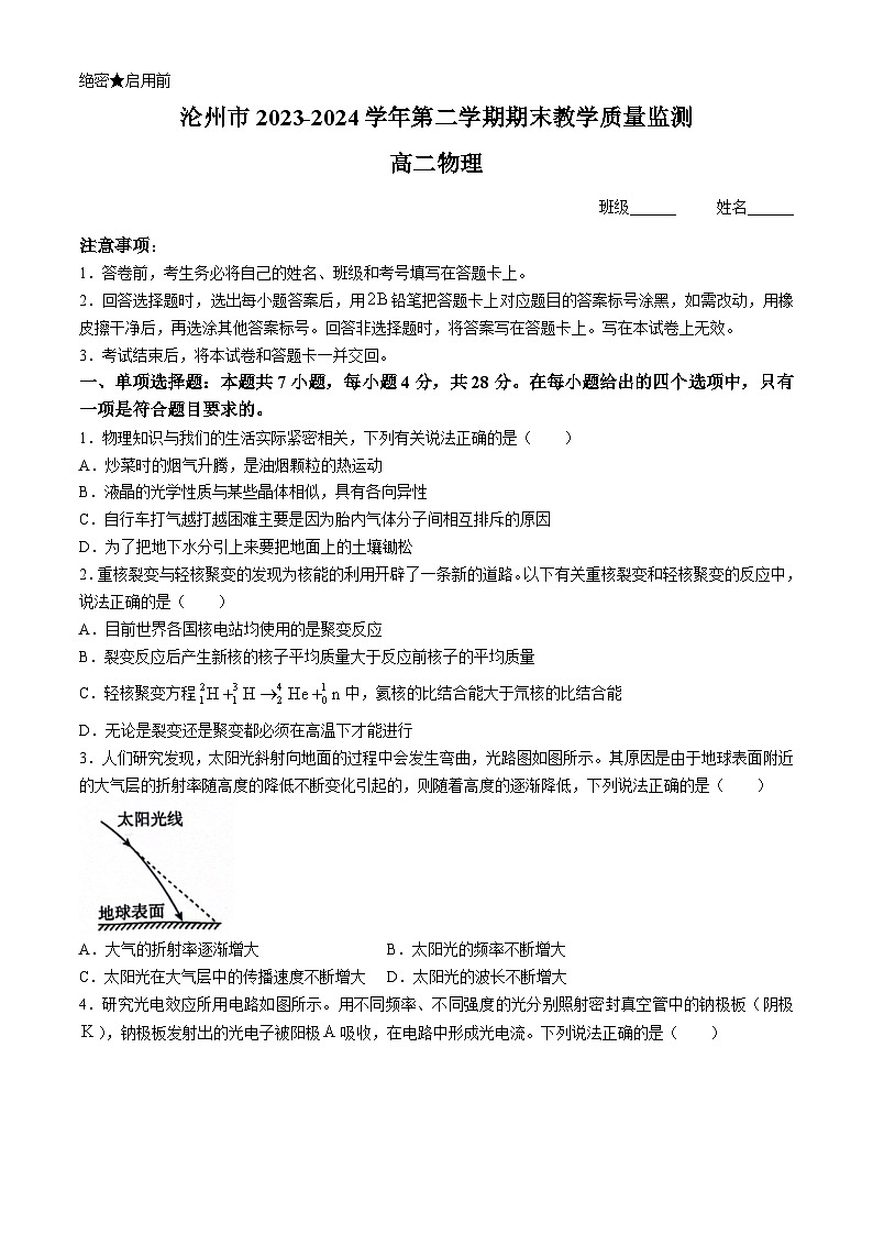 2024沧州高二下学期7月期末考试物理含解析第1页