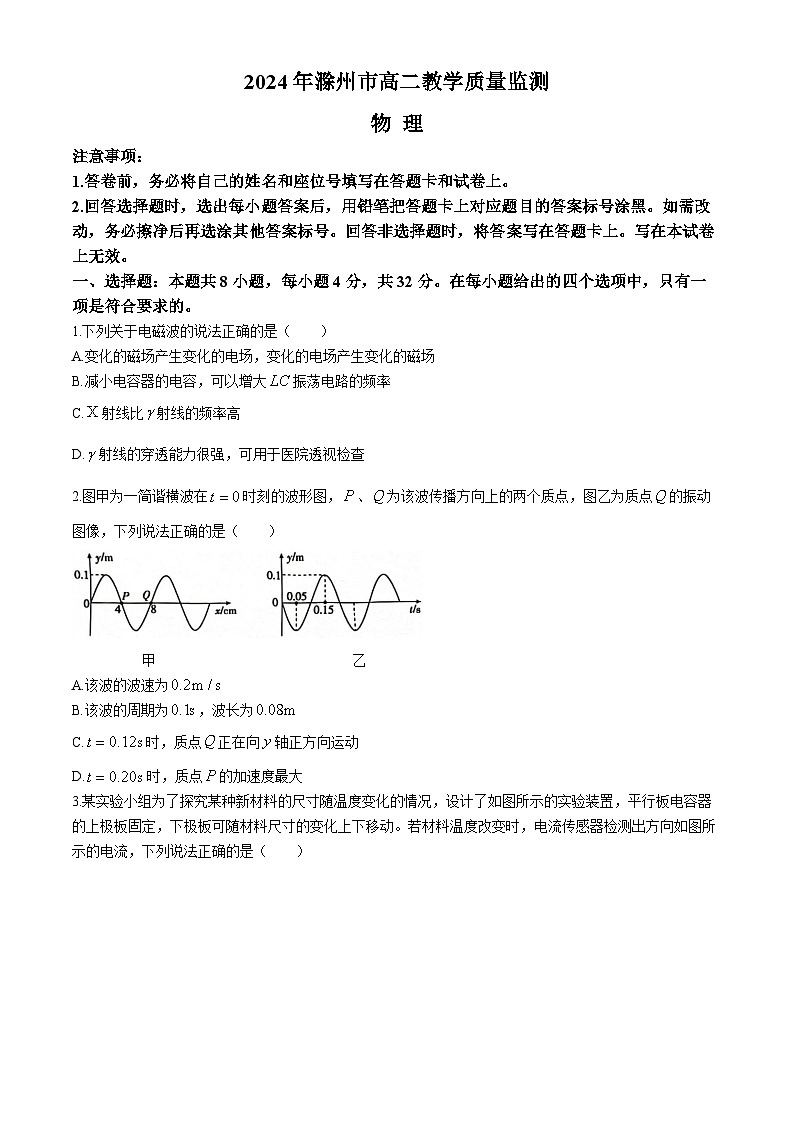 2024滁州高二下学期7月期末考试物理含解析01
