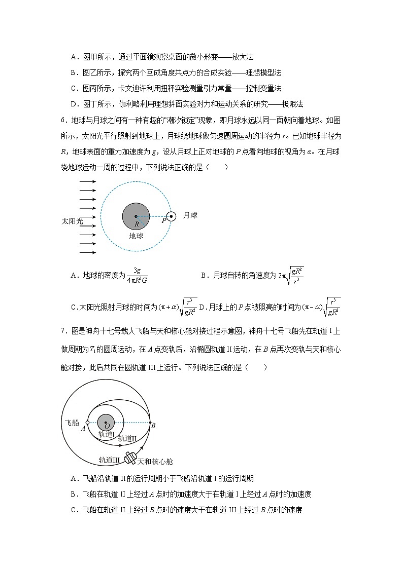 备战2025年高考物理抢分试题（新高考通用）06天体运动中含解析答案第3页