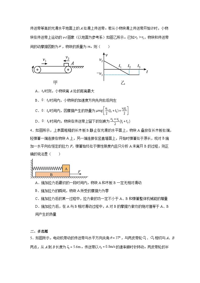 备战2025年高考物理抢分试题（新高考通用）07动力学和能量观点含解析答案第2页