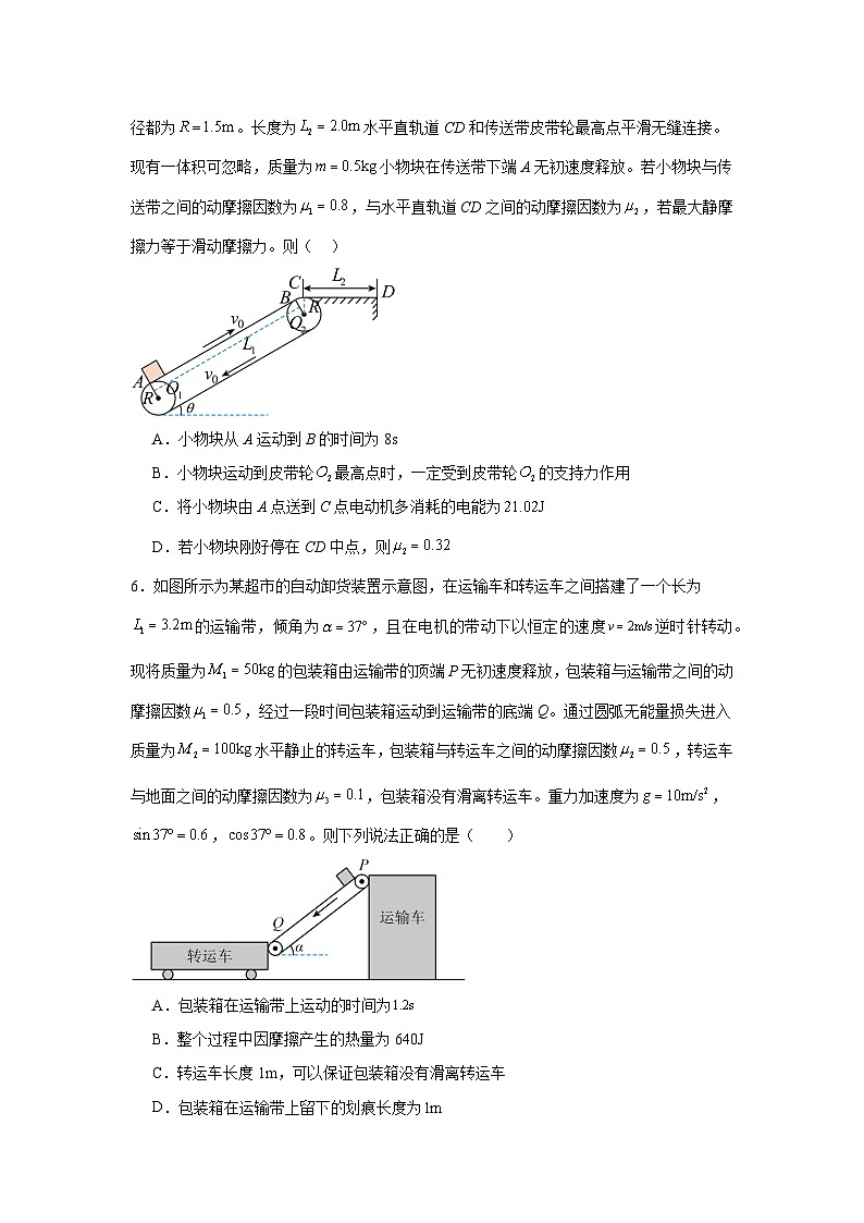 备战2025年高考物理抢分试题（新高考通用）07动力学和能量观点含解析答案第3页