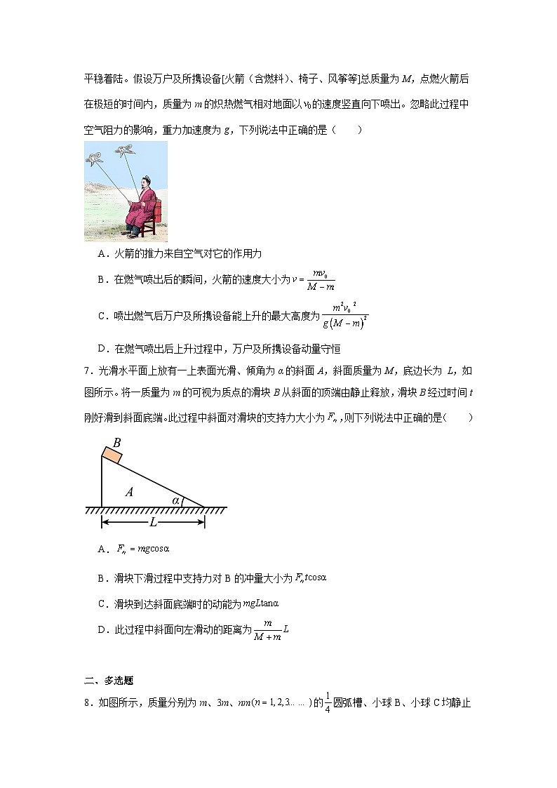 备战2025年高考物理抢分试题（新高考通用）08碰撞类模型和动量守恒含解析答案第3页