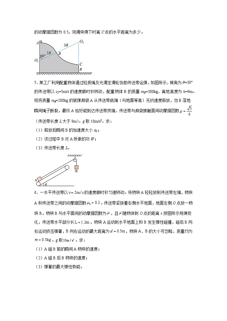 备战2025年高考物理抢分试题（新高考通用）09动力学三大观点的含解析答案第3页