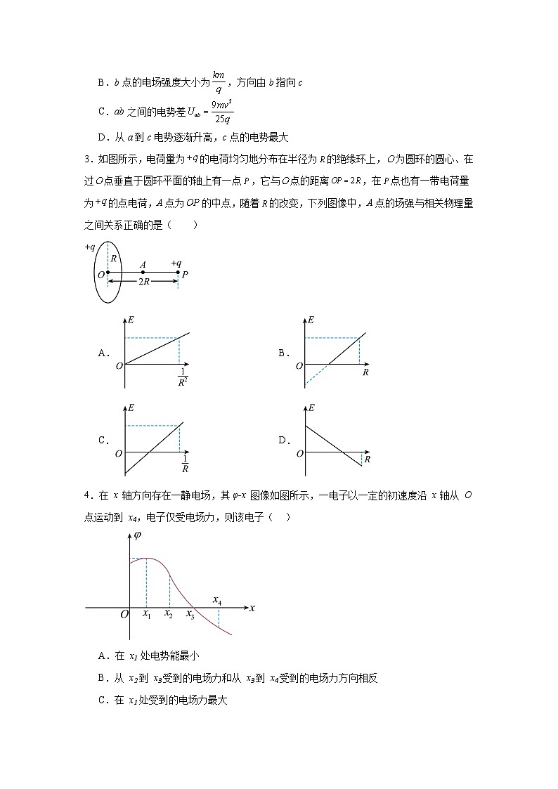 备战2025年高考物理抢分试题（新高考通用）10电场中的功能关系含解析答案第2页