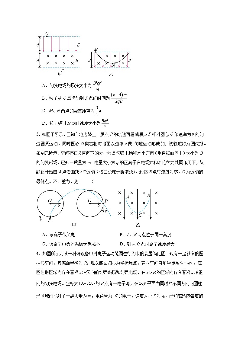 备战2025年高考物理抢分试题（新高考通用）12带电粒子在等效场含解析答案第2页