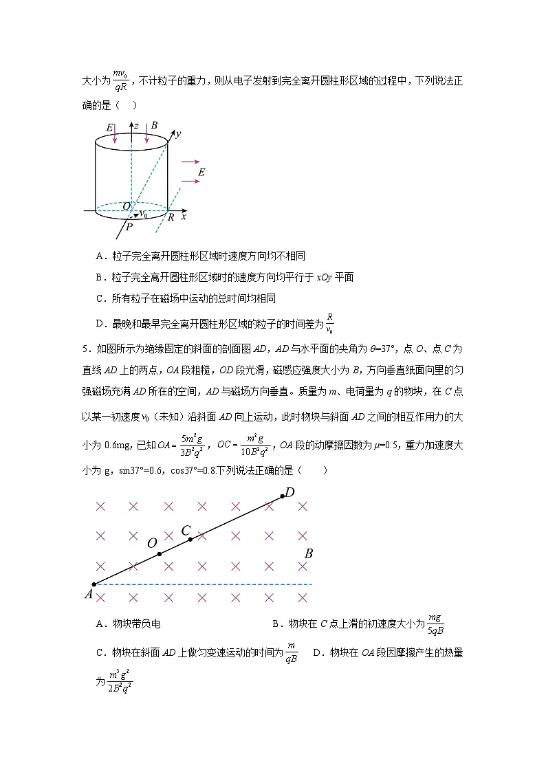 备战2025年高考物理抢分试题（新高考通用）12带电粒子在等效场含解析答案第3页