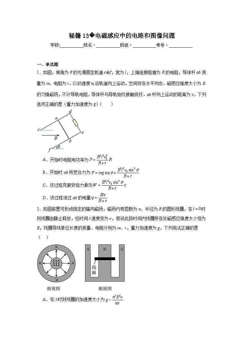 备战2025年高考物理抢分试题（新高考通用）13电磁感应中含解析答案第1页