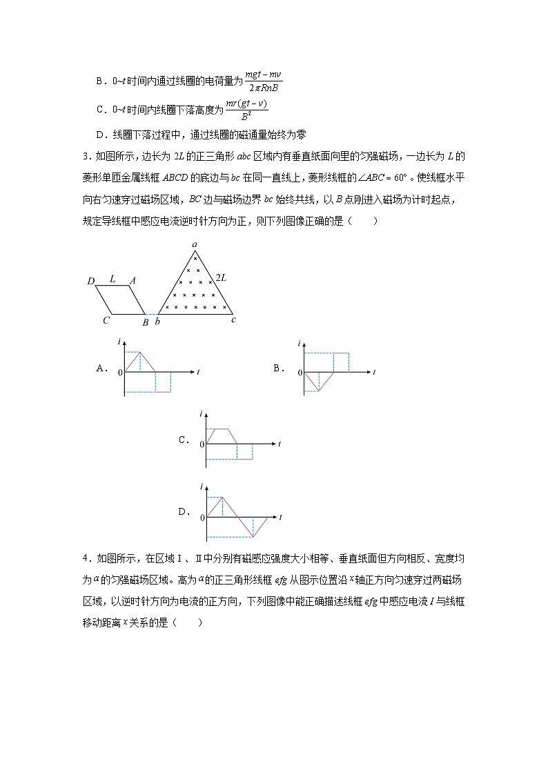 备战2025年高考物理抢分试题（新高考通用）13电磁感应中含解析答案第2页