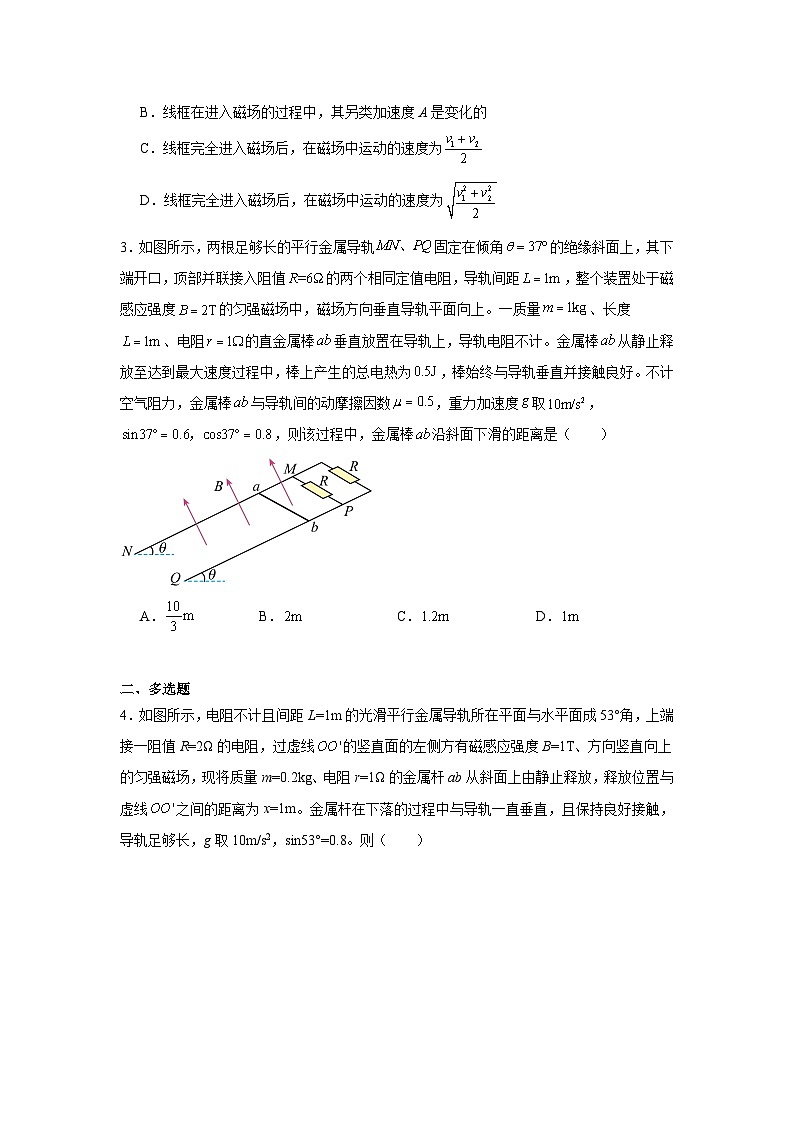 备战2025年高考物理抢分试题（新高考通用）14　电磁感应中的动力学含解析答案第2页