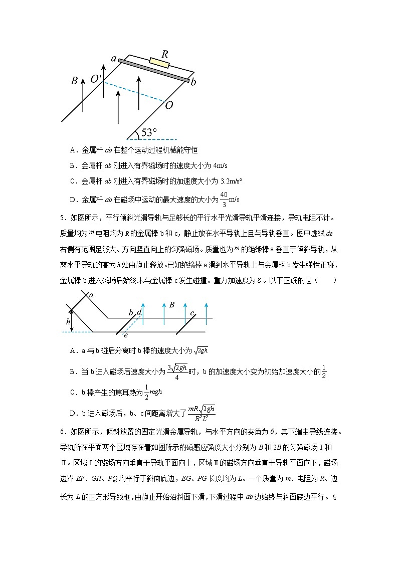 备战2025年高考物理抢分试题（新高考通用）14　电磁感应中的动力学含解析答案第3页