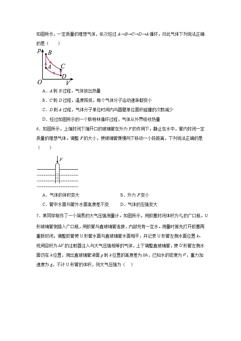 备战2025年高考物理抢分试题（新高考通用）15热力学定律含解析答案第2页