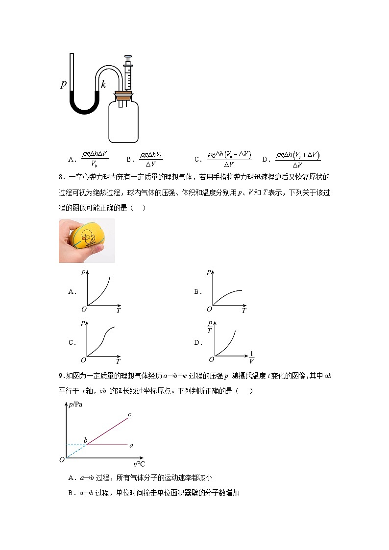 备战2025年高考物理抢分试题（新高考通用）15热力学定律含解析答案第3页