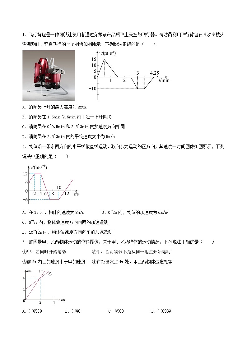 专题03 v－t图象  x－t图象  非常规图像-【暑假衔接】新高二物理暑假查漏补缺（全国通用）02